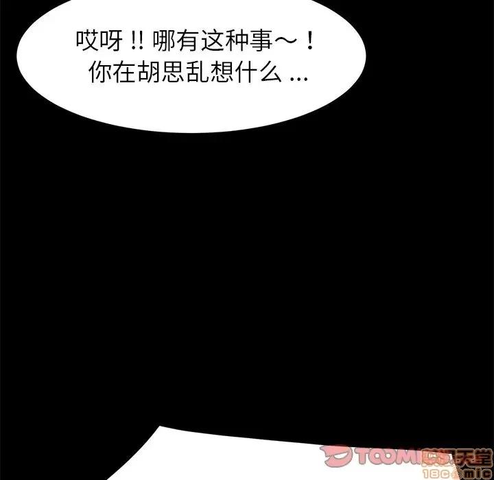 危机四伏的家庭生活 乖乖上钩 20 第116页