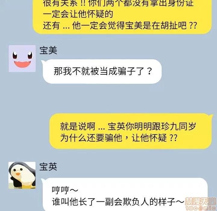 危机四伏的家庭生活 乖乖上钩 20 第138页
