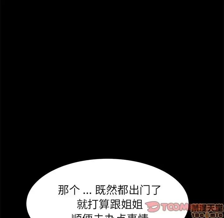 危机四伏的家庭生活 乖乖上钩 20 第156页