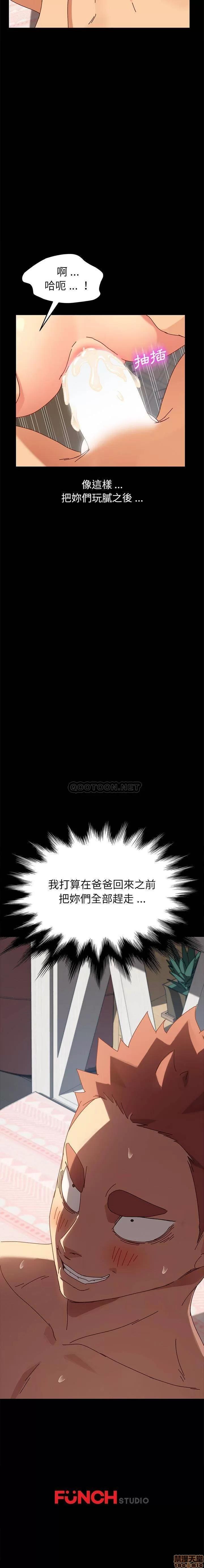 危机四伏的家庭生活 乖乖上钩 22 第21页