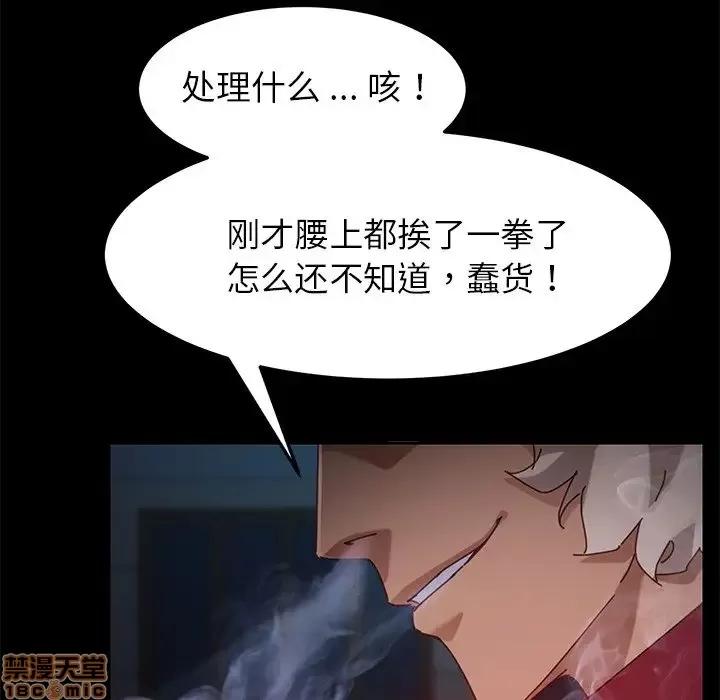 危机四伏的家庭生活 乖乖上钩 24 第61页