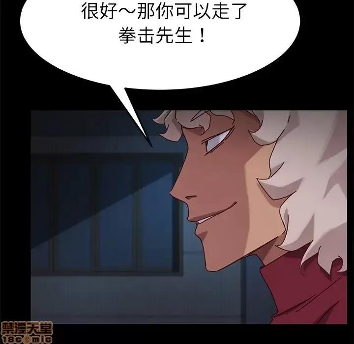 危机四伏的家庭生活 乖乖上钩 24 第81页