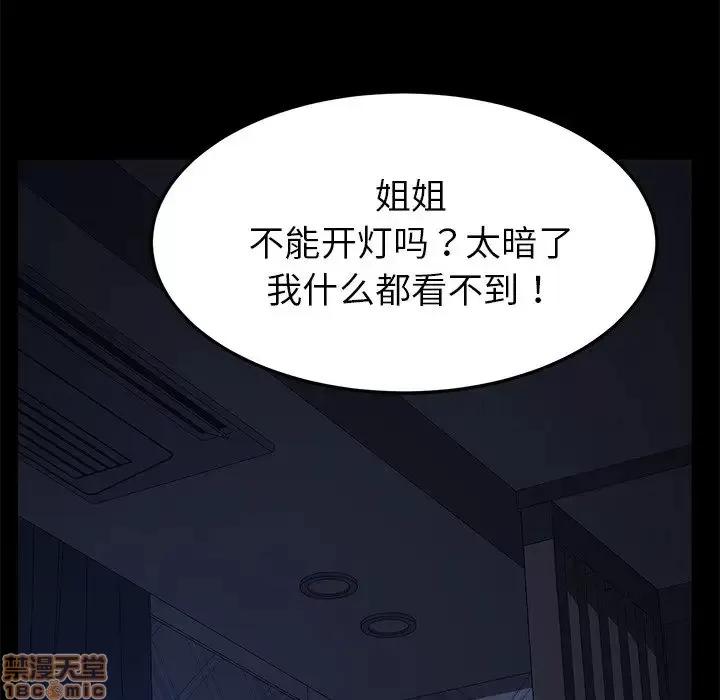 危机四伏的家庭生活 乖乖上钩 24 第93页