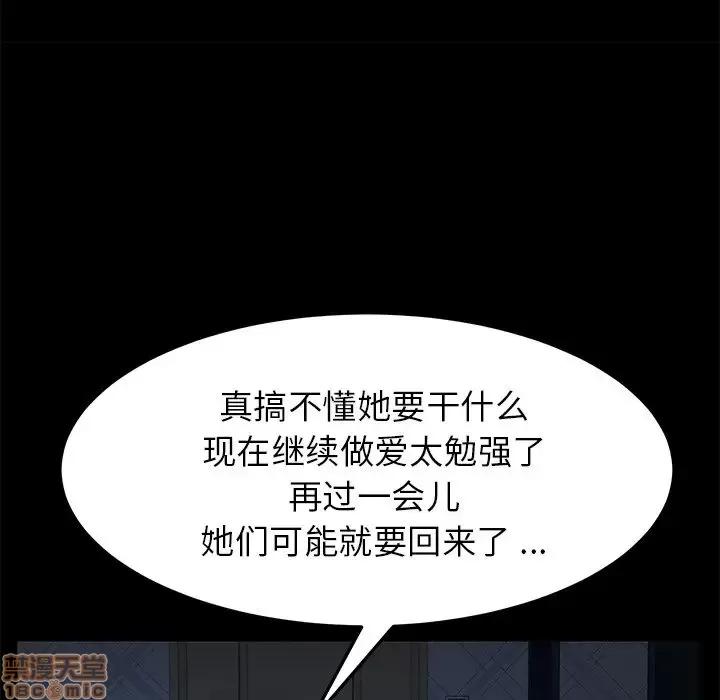 危机四伏的家庭生活 乖乖上钩 24 第95页