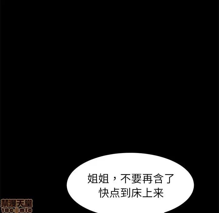 危机四伏的家庭生活 乖乖上钩 25 第43页