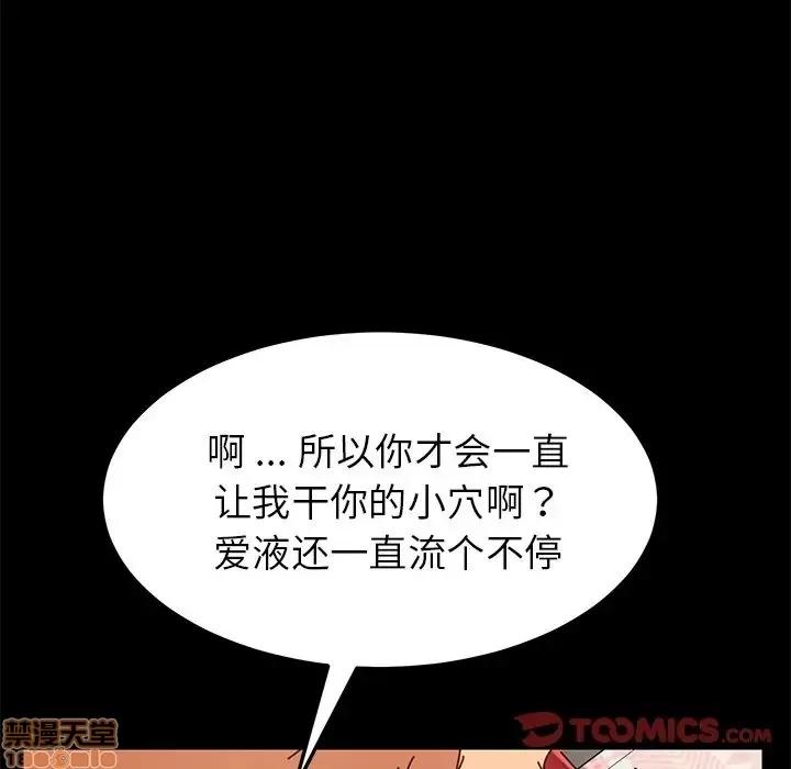 危机四伏的家庭生活 乖乖上钩 25 第93页