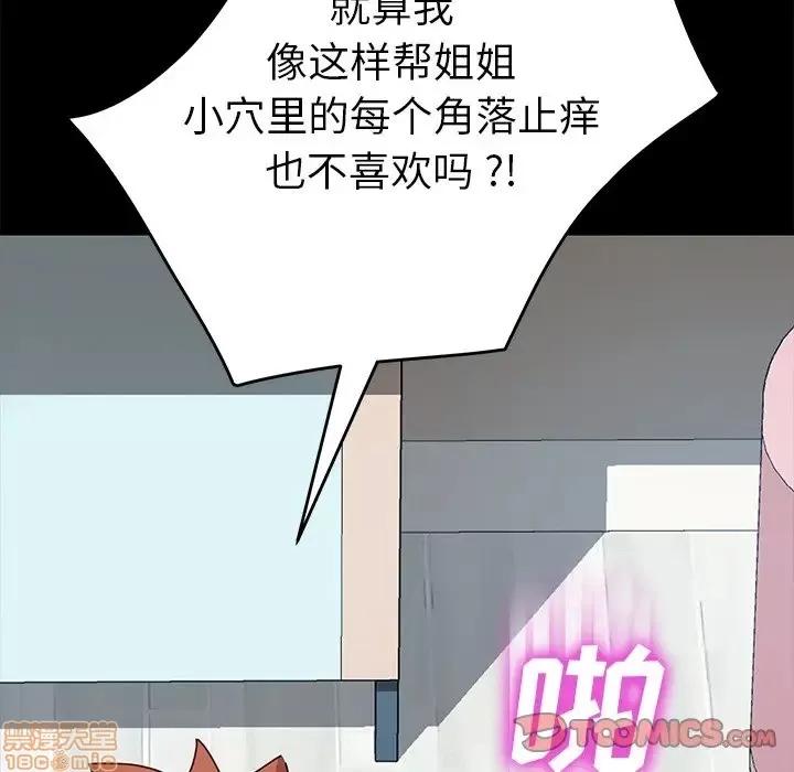 危机四伏的家庭生活 乖乖上钩 25 第102页