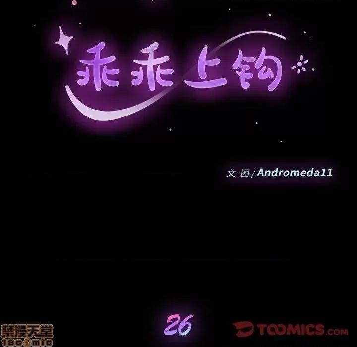 危机四伏的家庭生活 乖乖上钩 26 第12页