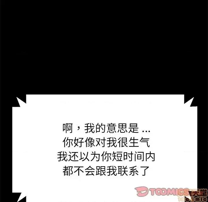 危机四伏的家庭生活 乖乖上钩 26 第48页