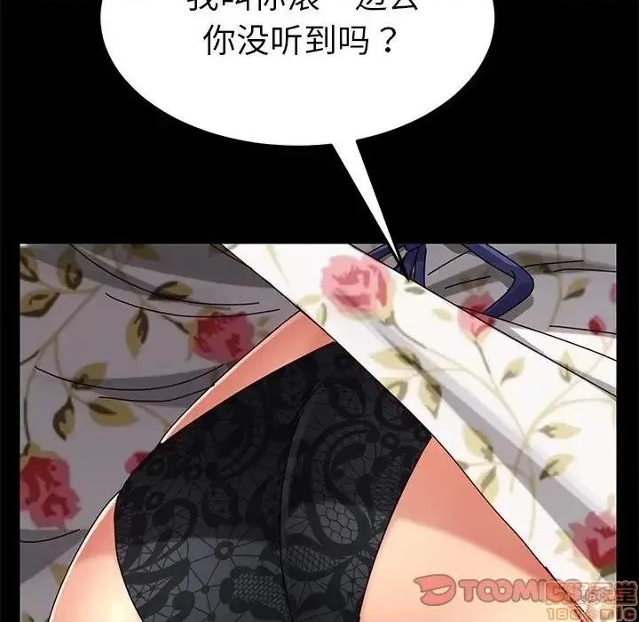 危机四伏的家庭生活 乖乖上钩 26 第93页