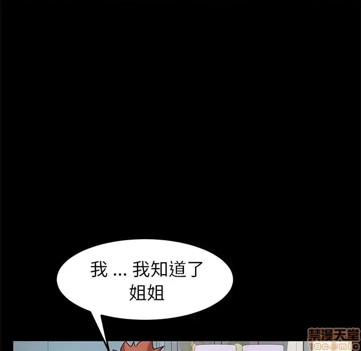 危机四伏的家庭生活 乖乖上钩 26 第95页