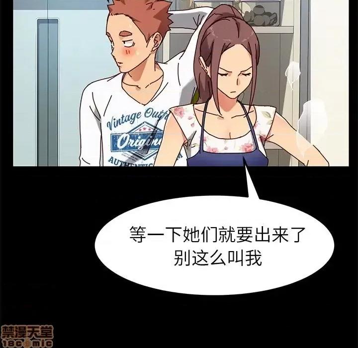 危机四伏的家庭生活 乖乖上钩 26 第96页