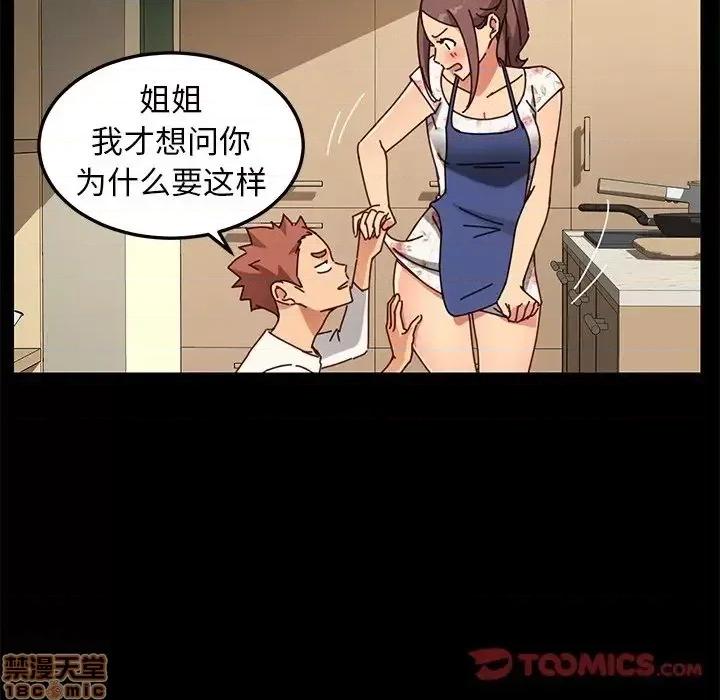 危机四伏的家庭生活 乖乖上钩 26 第138页
