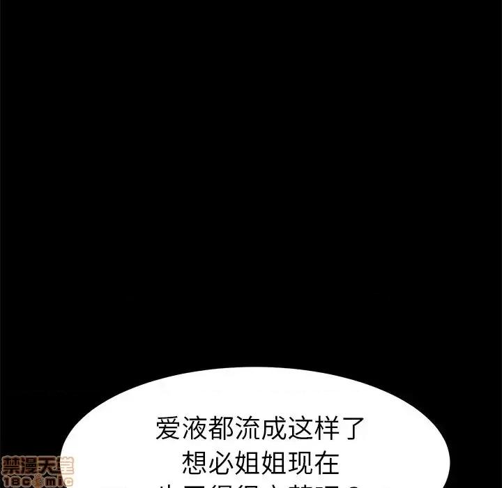 危机四伏的家庭生活 乖乖上钩 26 第155页