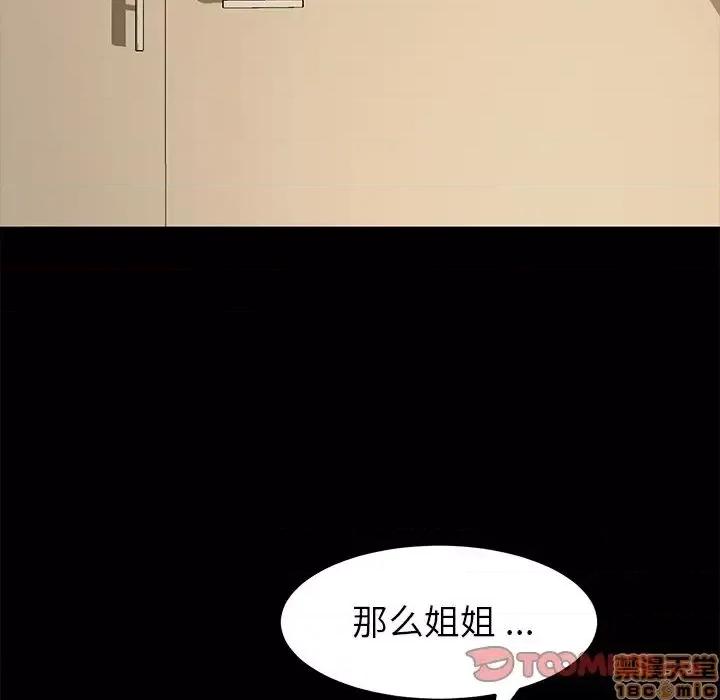 危机四伏的家庭生活 乖乖上钩 26 第165页