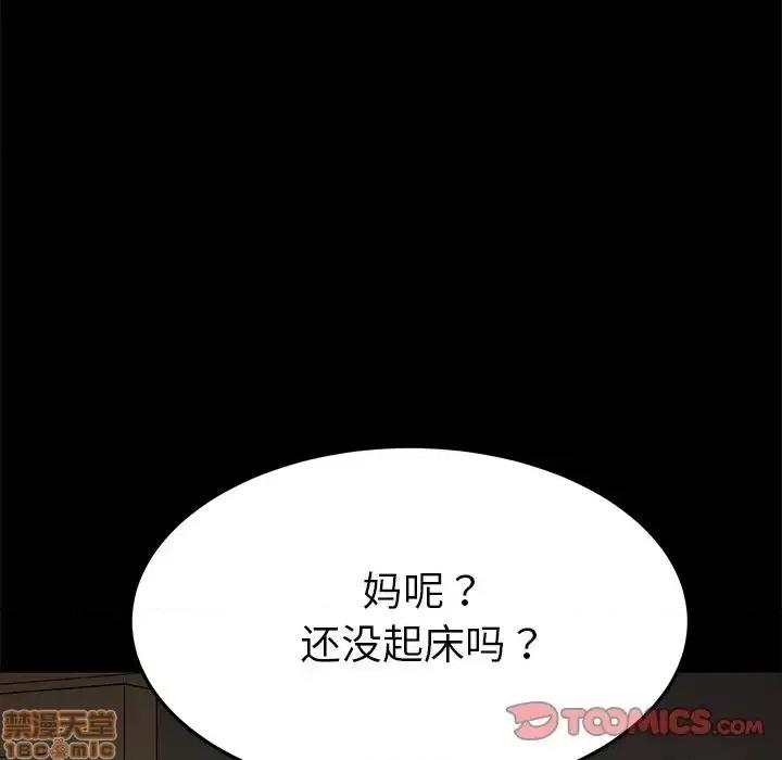 危机四伏的家庭生活 乖乖上钩 27 第75页