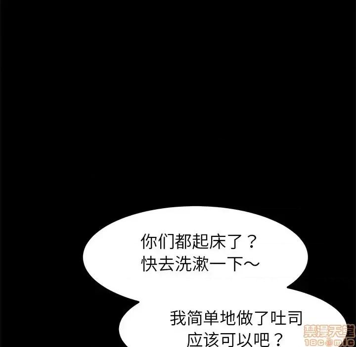 危机四伏的家庭生活 乖乖上钩 27 第83页