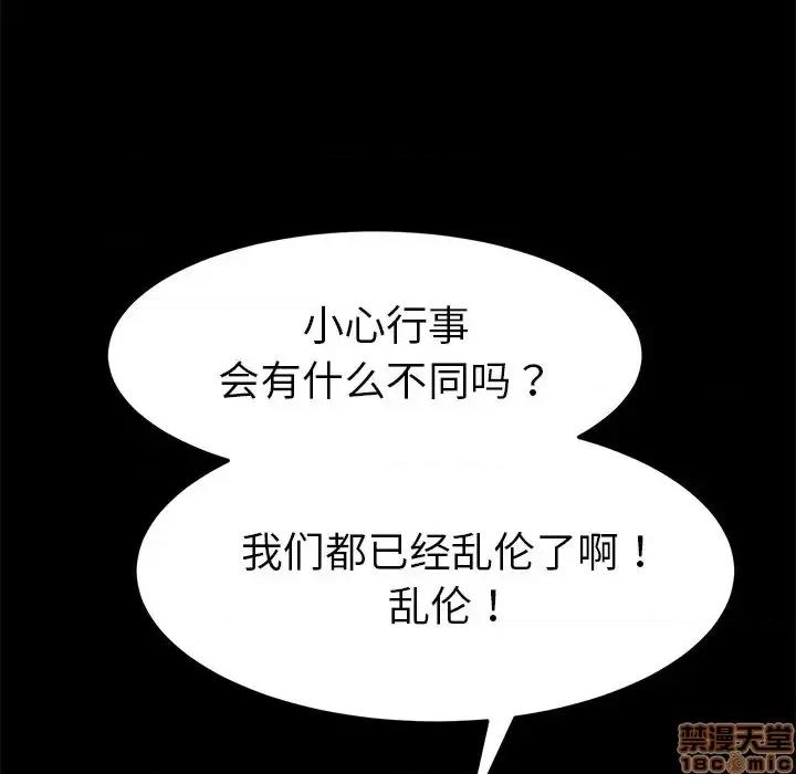 危机四伏的家庭生活 乖乖上钩 28 第40页