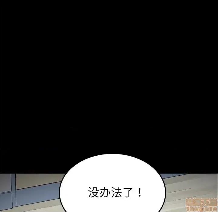 危机四伏的家庭生活 乖乖上钩 30 第43页
