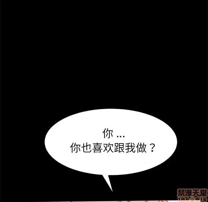 危机四伏的家庭生活 乖乖上钩 30 第95页
