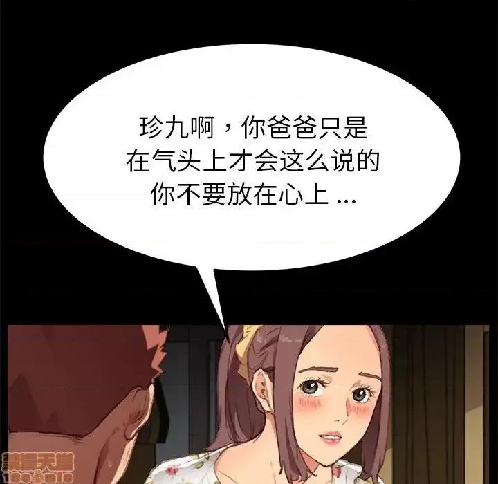 危机四伏的家庭生活 乖乖上钩 31 第73页