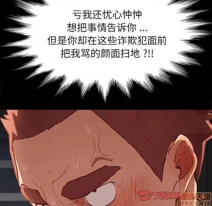 危机四伏的家庭生活 乖乖上钩 31 第84页