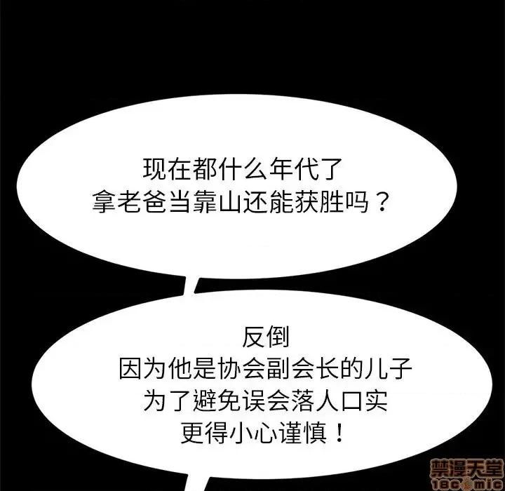 危机四伏的家庭生活 乖乖上钩 31 第109页