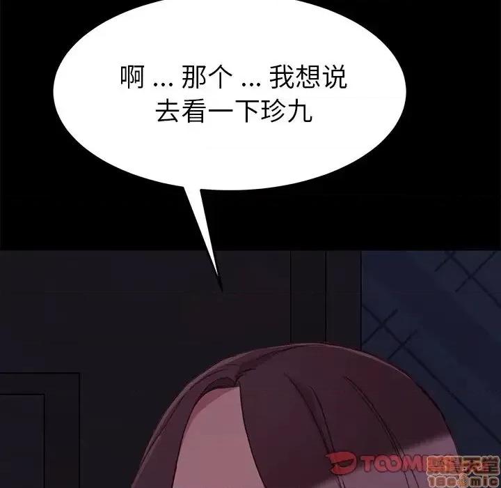 危机四伏的家庭生活 乖乖上钩 31 第156页