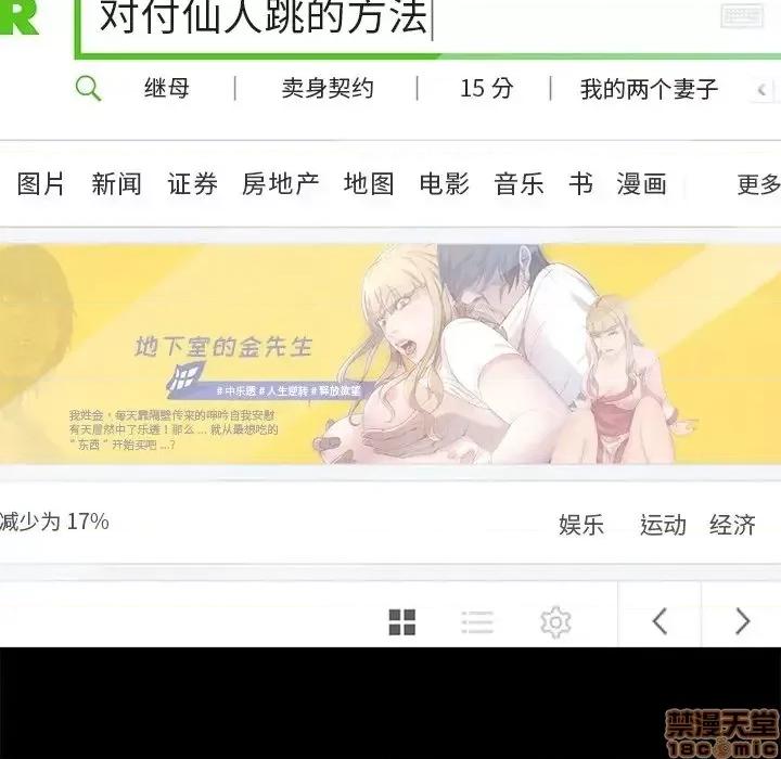危机四伏的家庭生活 乖乖上钩 32 第45页