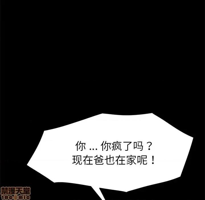 危机四伏的家庭生活 乖乖上钩 32 第109页