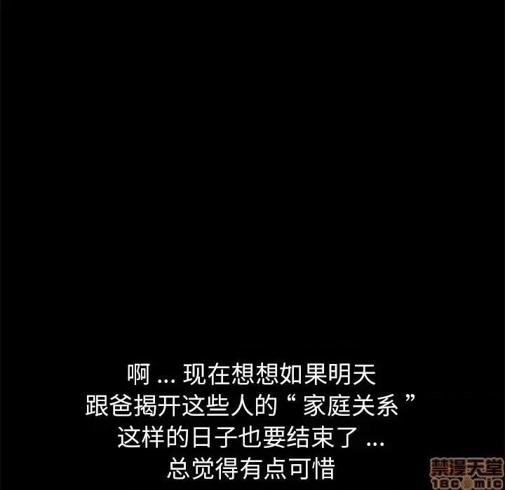 危机四伏的家庭生活 乖乖上钩 32 第131页