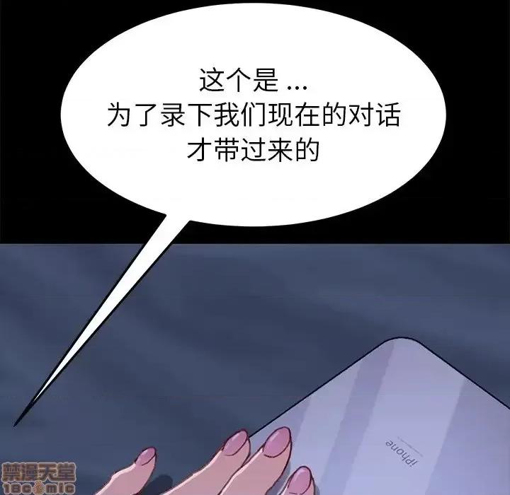 危机四伏的家庭生活 乖乖上钩 32 第157页