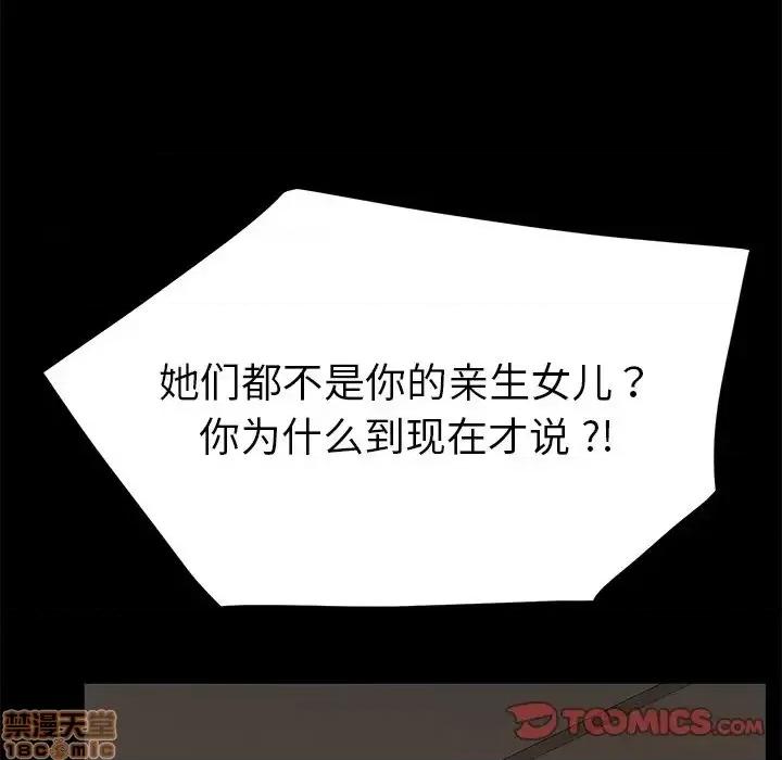 危机四伏的家庭生活 乖乖上钩 33 第75页
