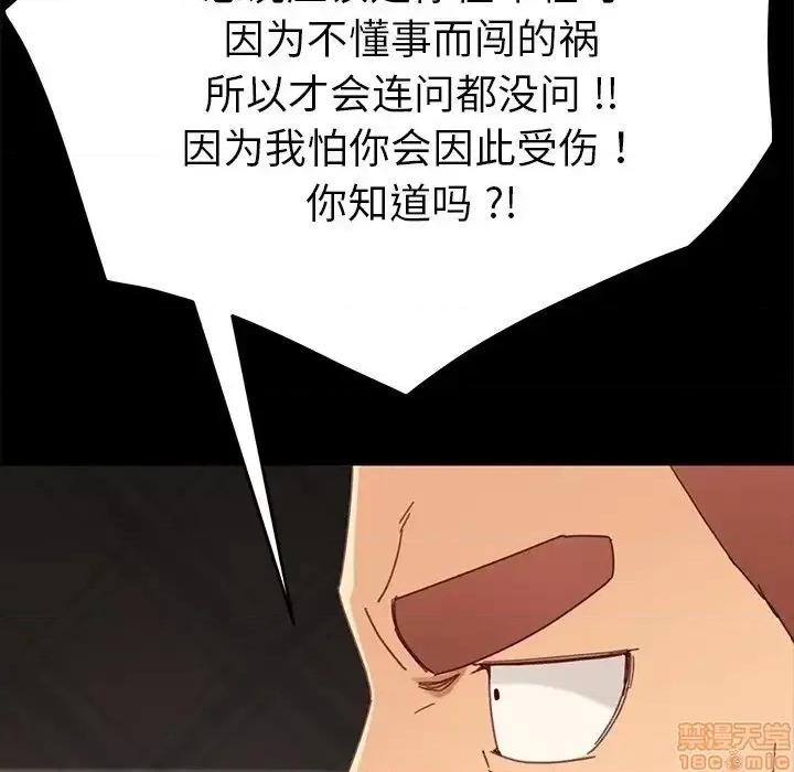 危机四伏的家庭生活 乖乖上钩 33 第82页