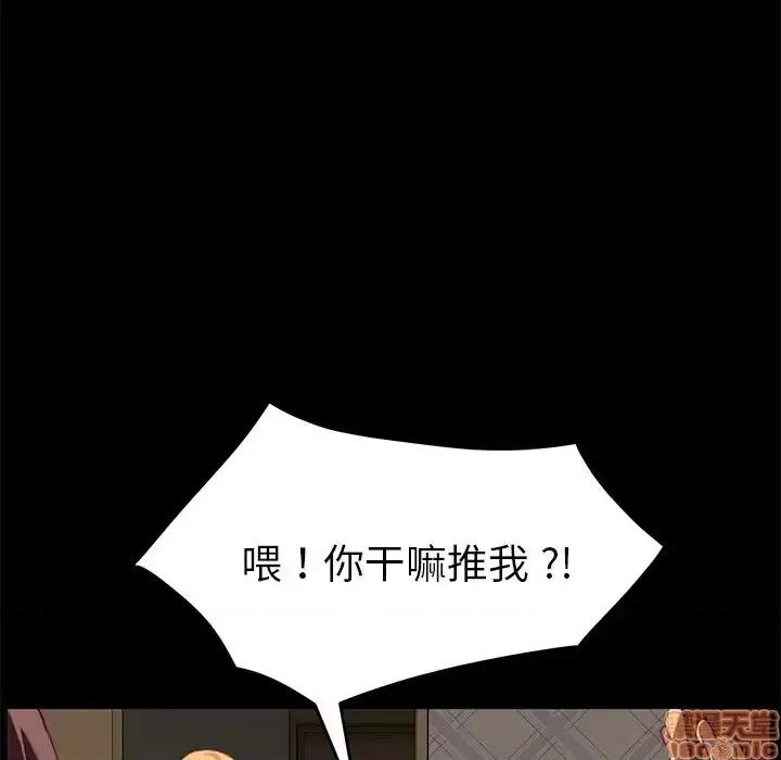 危机四伏的家庭生活 乖乖上钩 33 第108页