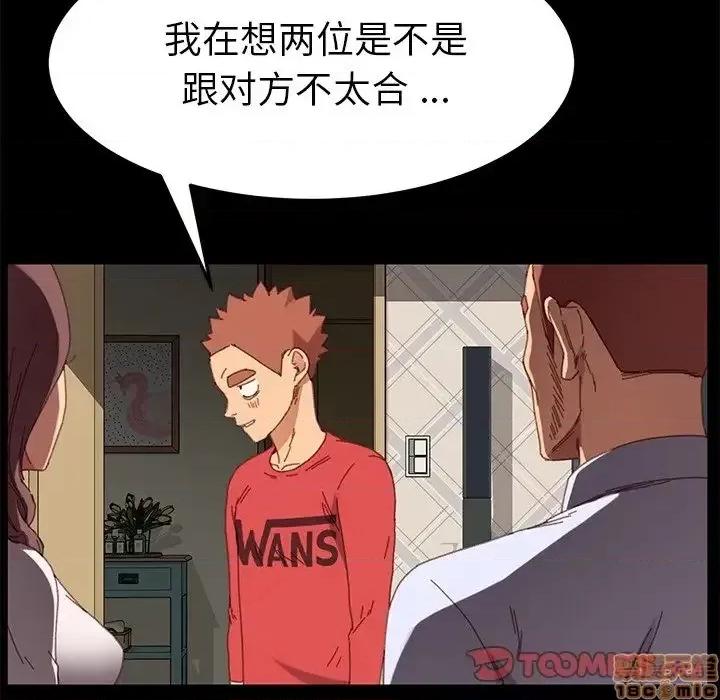危机四伏的家庭生活 乖乖上钩 33 第120页