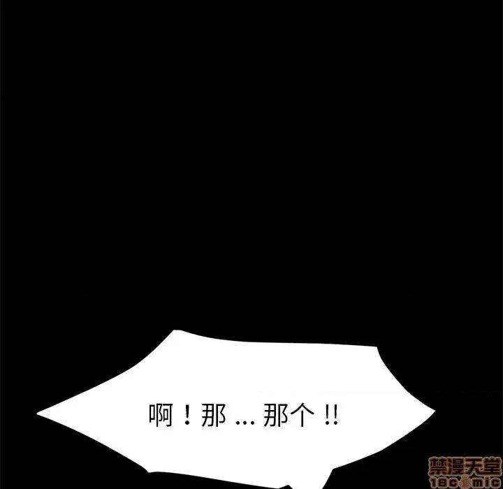 危机四伏的家庭生活 乖乖上钩 33 第121页