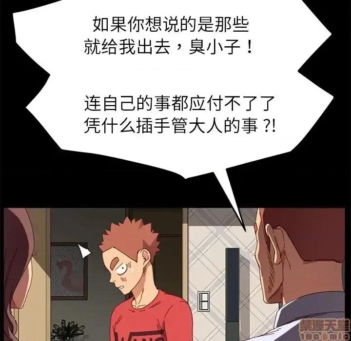 危机四伏的家庭生活 乖乖上钩 33 第124页