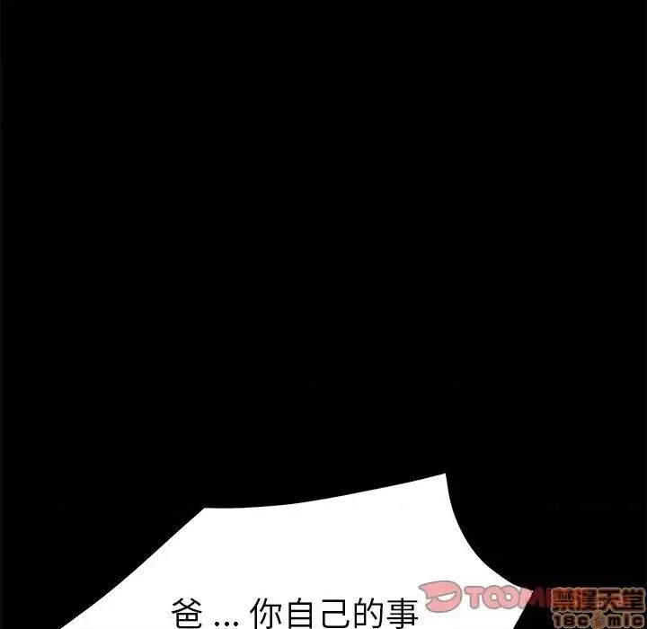 危机四伏的家庭生活 乖乖上钩 33 第129页