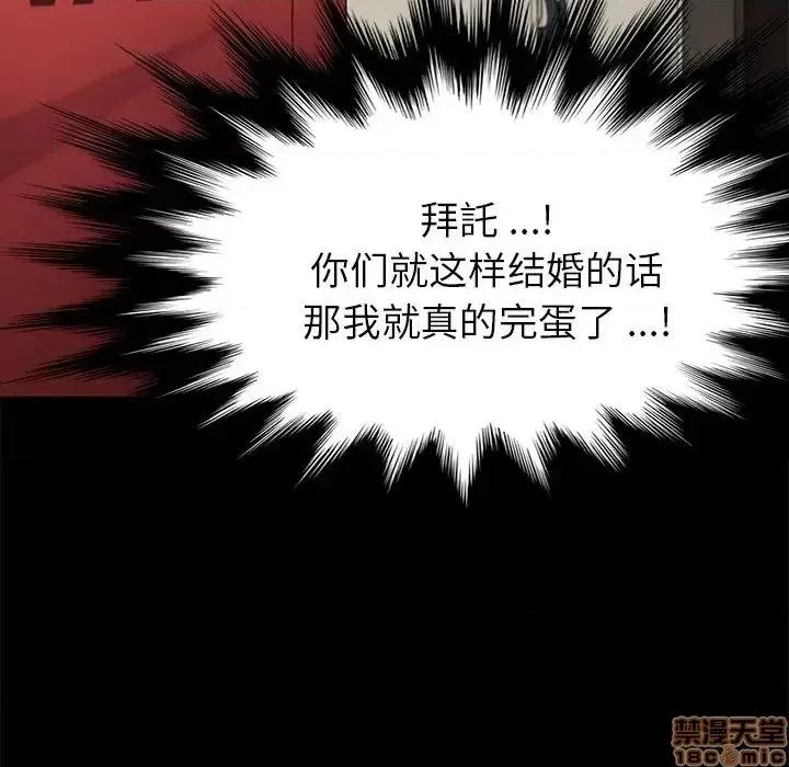 危机四伏的家庭生活 乖乖上钩 33 第142页