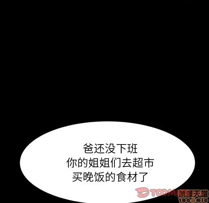 危机四伏的家庭生活 乖乖上钩 34 第111页