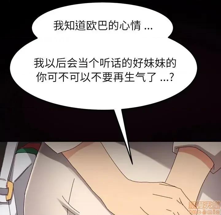 危机四伏的家庭生活 乖乖上钩 34 第119页