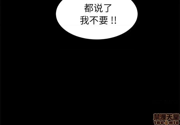 危机四伏的家庭生活 乖乖上钩 35 第4页