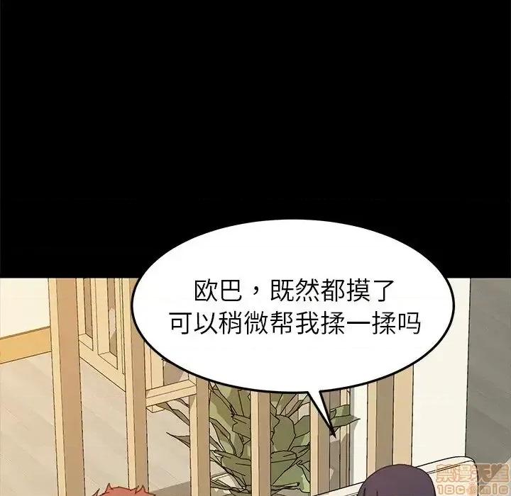 危机四伏的家庭生活 乖乖上钩 35 第74页