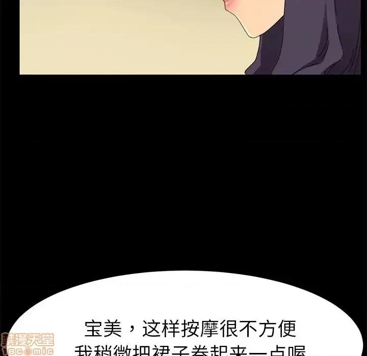 危机四伏的家庭生活 乖乖上钩 35 第98页
