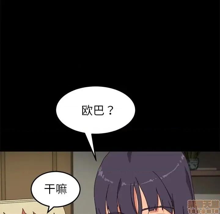 危机四伏的家庭生活 乖乖上钩 35 第110页