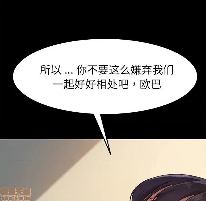 危机四伏的家庭生活 乖乖上钩 36 第95页