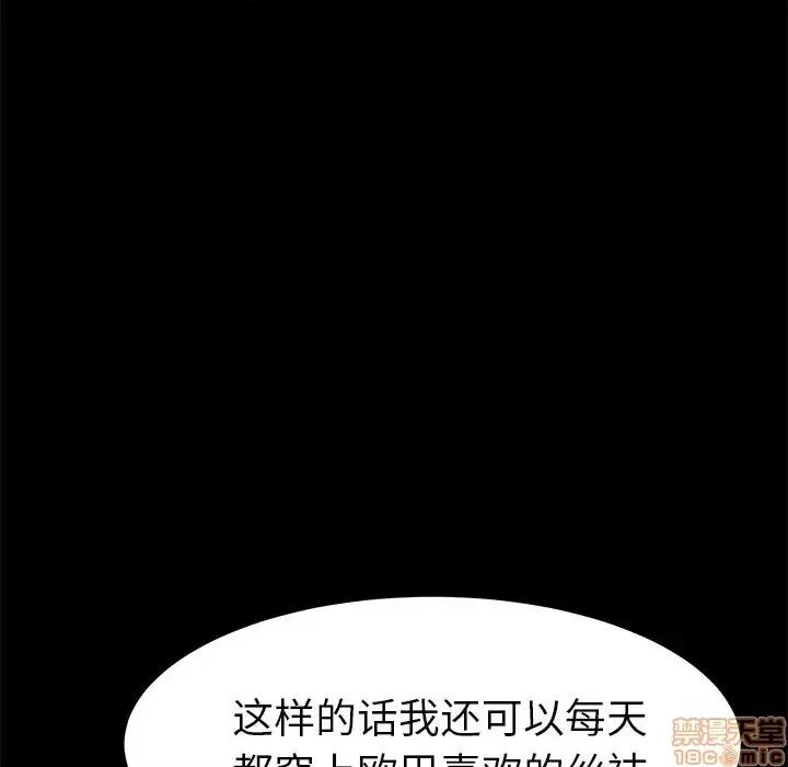 危机四伏的家庭生活 乖乖上钩 36 第97页