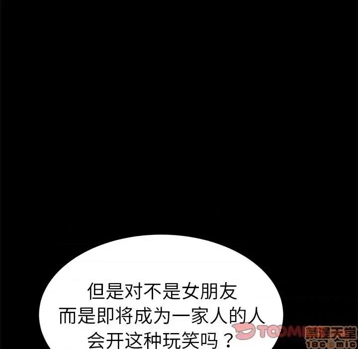 危机四伏的家庭生活 乖乖上钩 37 第132页