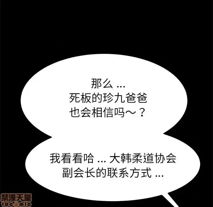危机四伏的家庭生活 乖乖上钩 37 第135页